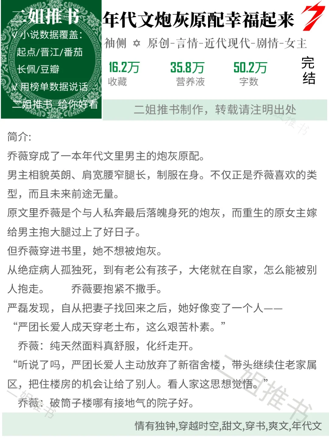 🔥晋江🔥年代文巅峰榜