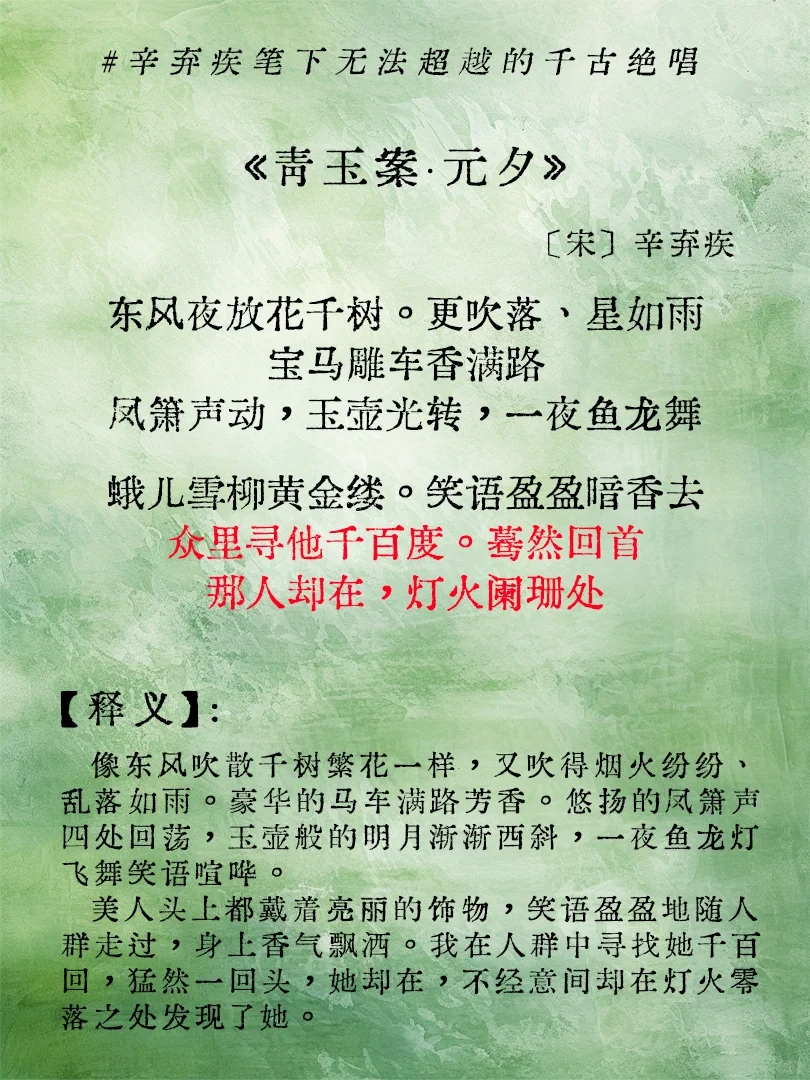 辛弃疾诗词大赏‖无法超越的千古绝唱