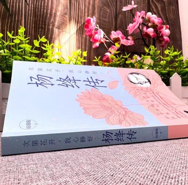 2025书单推荐 杨绛传，探寻一代才女的传奇