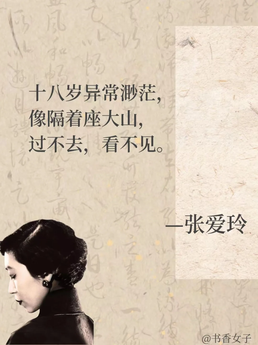 📖张爱玲：文字织就的灵魂诗篇