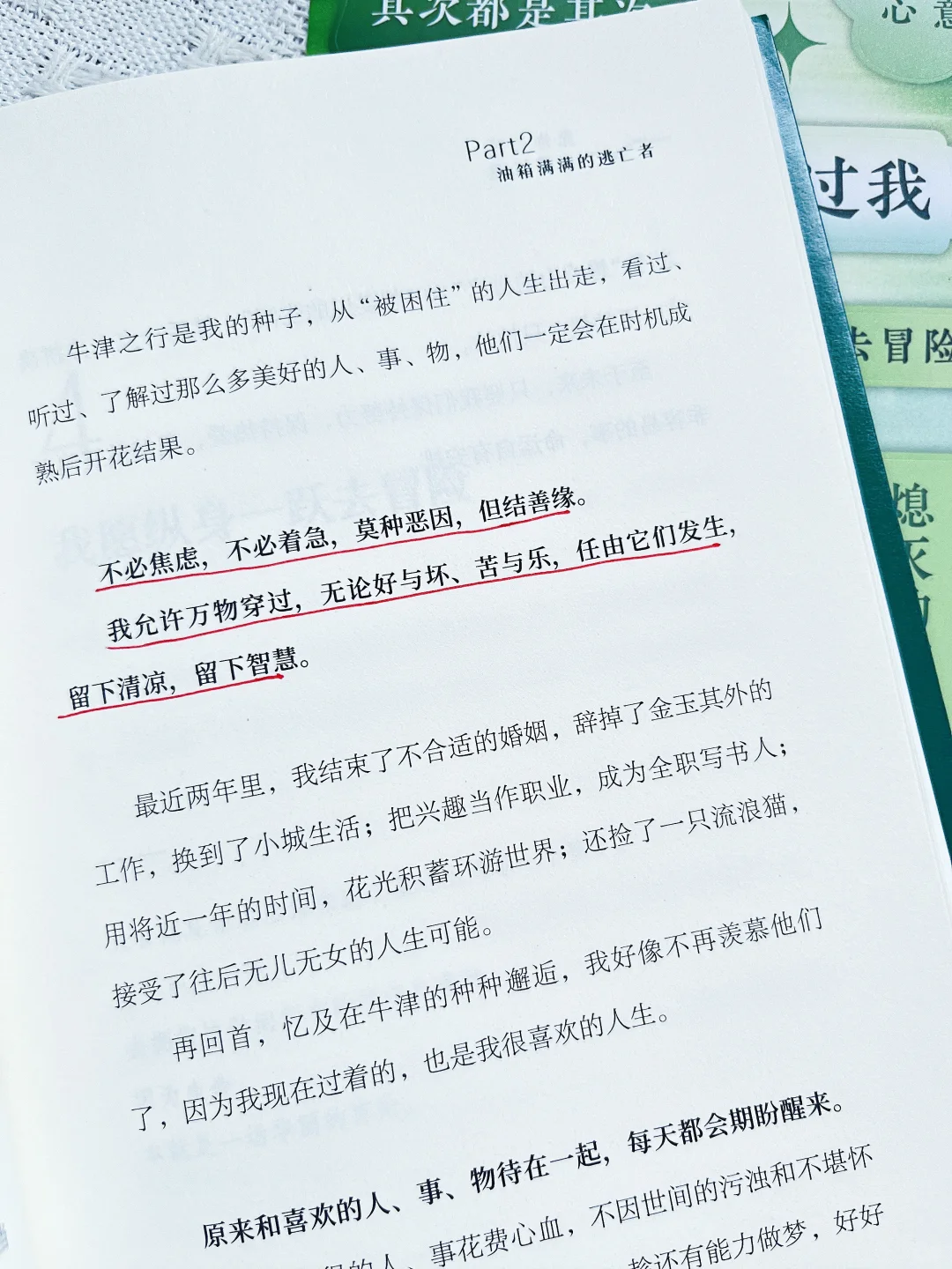 读完这本书，我和自己和解了💖