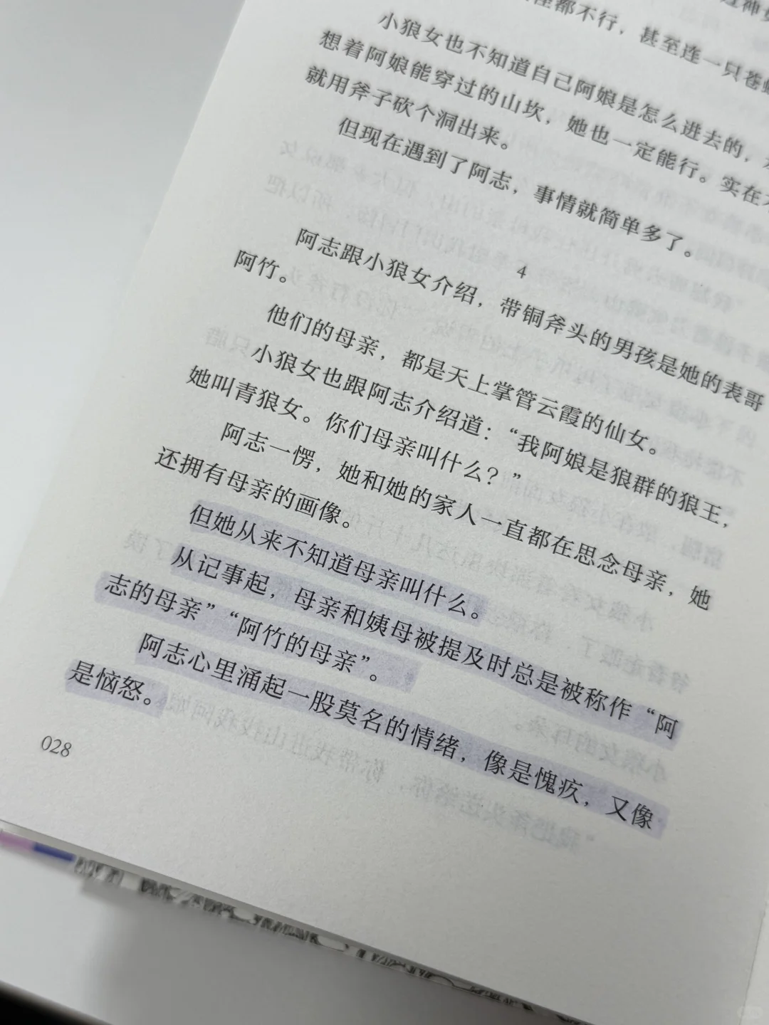 3《她来劈开这山》 通勤书单推荐⭐️⭐️⭐️⭐️