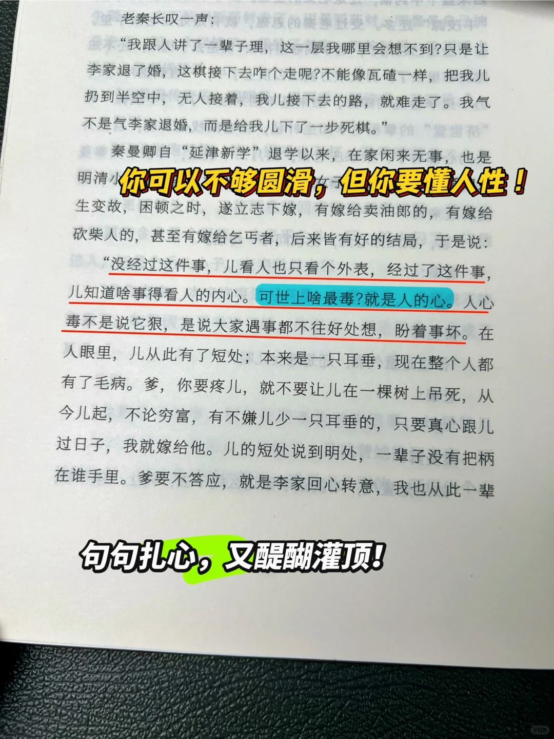 不愧是刘震云的顶级文笔，句句扎心句句真实