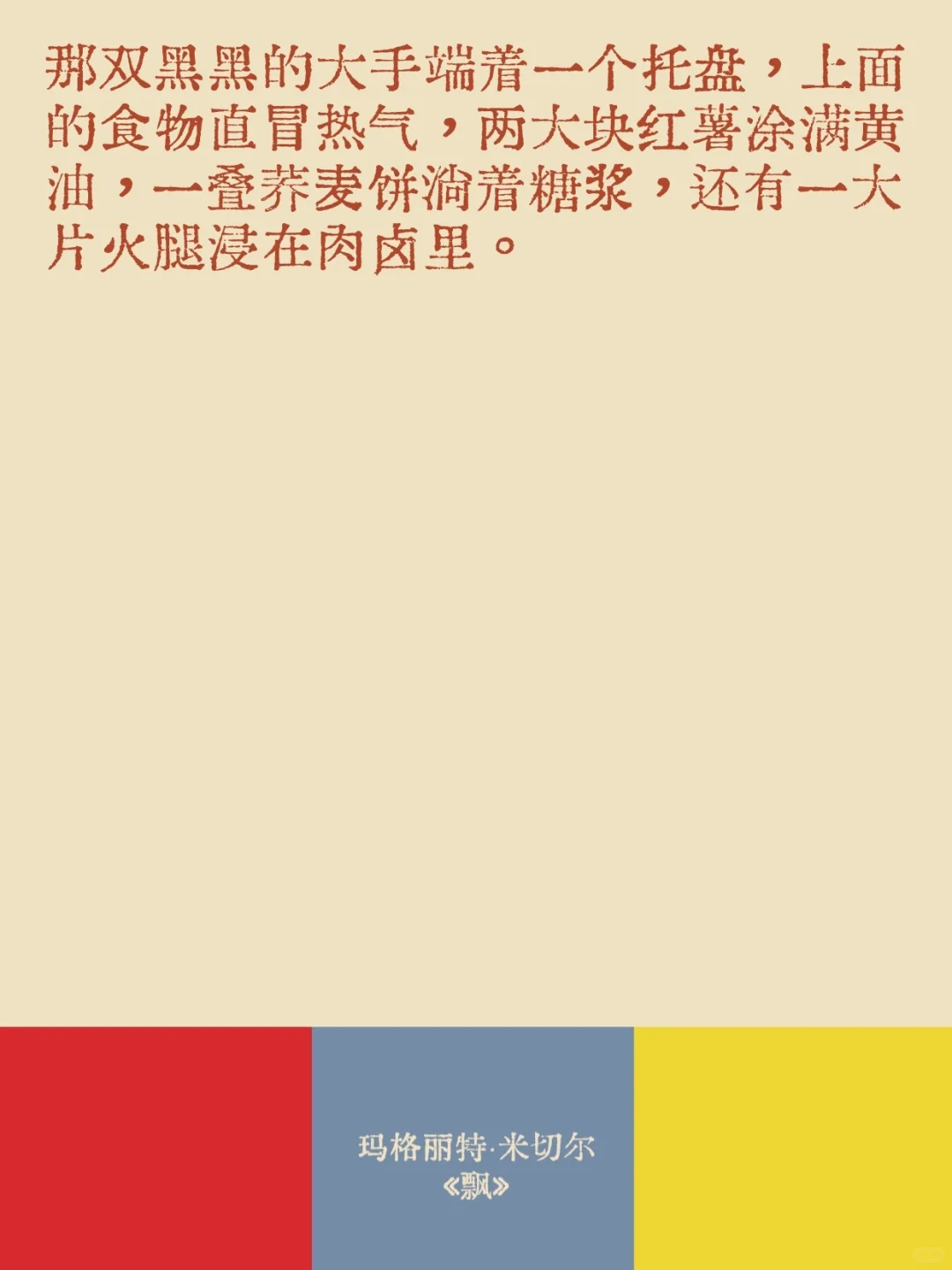 《飘》：一种高热量南方美食文学