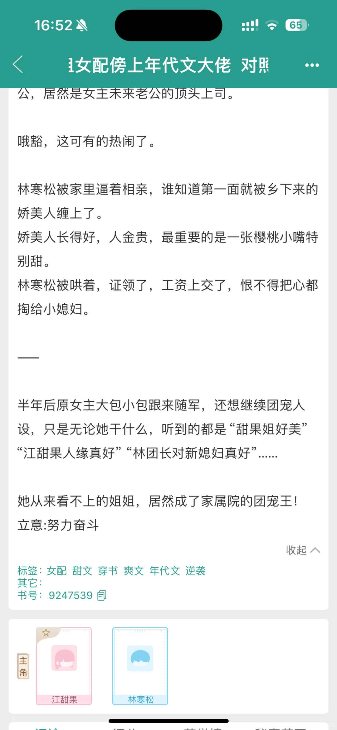 又一本超好看年代文完结了！啊啊啊