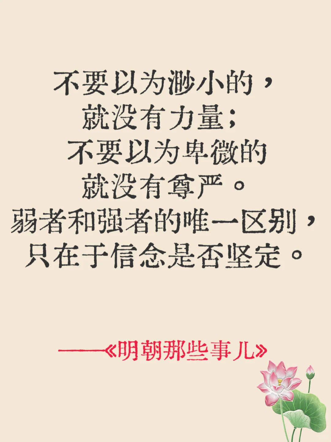 当年明月《明朝那些事儿》中的经典10句话