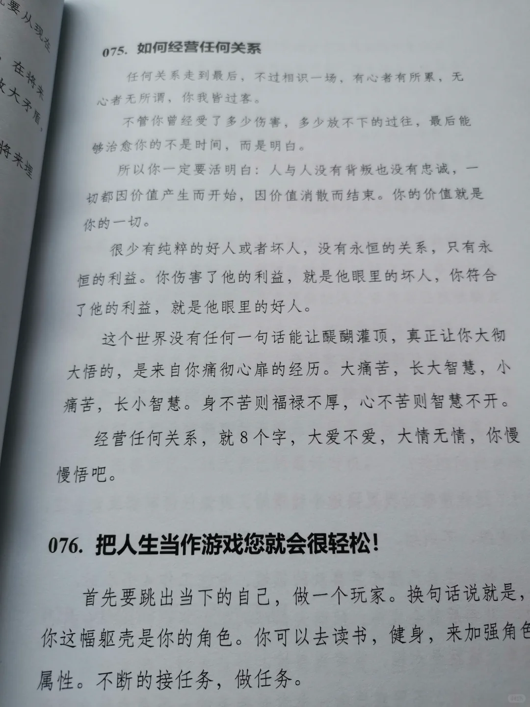 翻烂这本书，真的开挂了❗