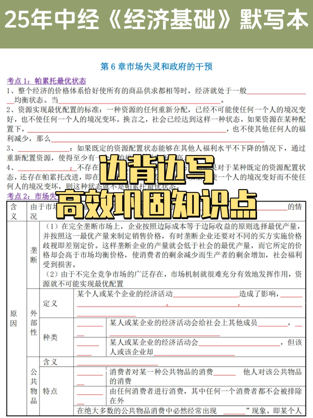 119页❗用好25中经默写本，事半功倍🔥