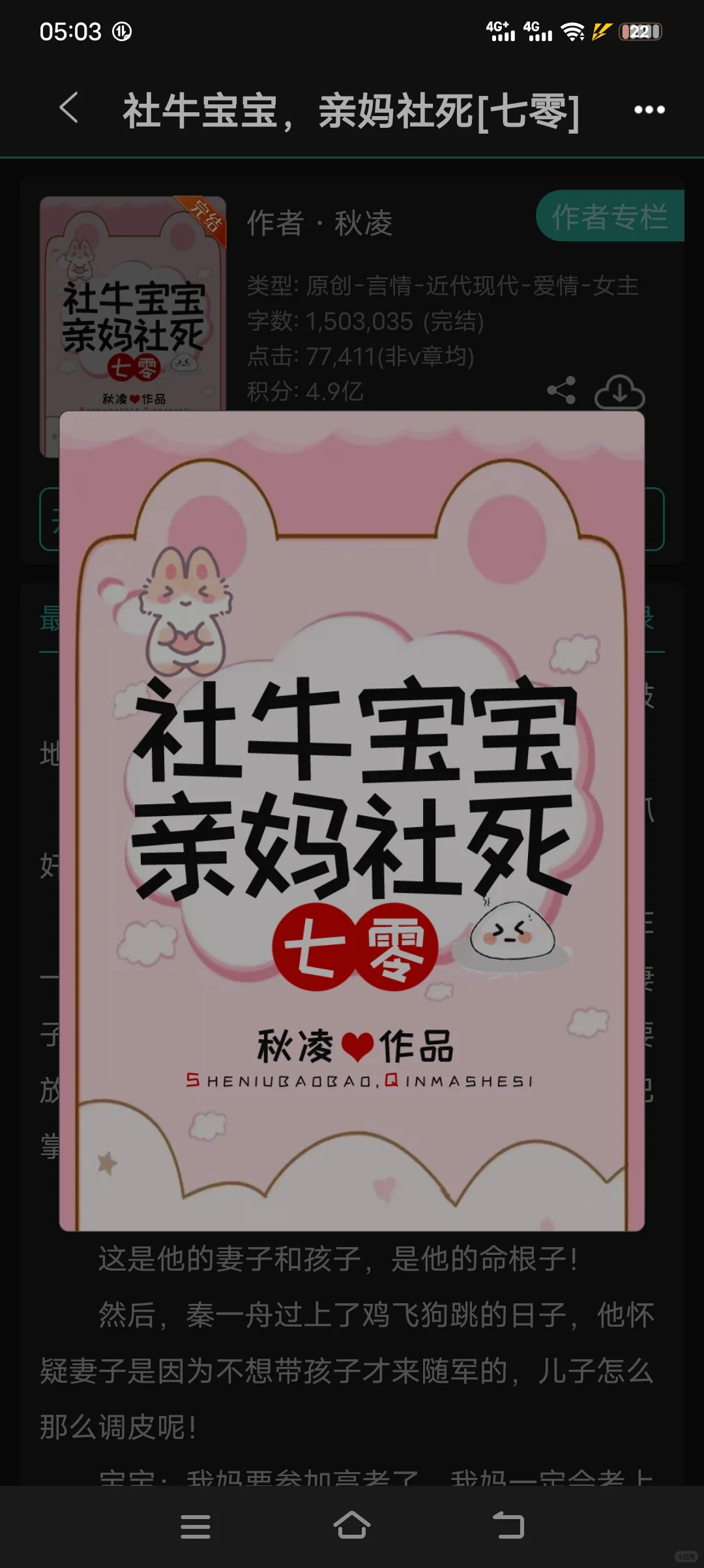 年代文推荐：社牛宝宝亲妈社死[七零]