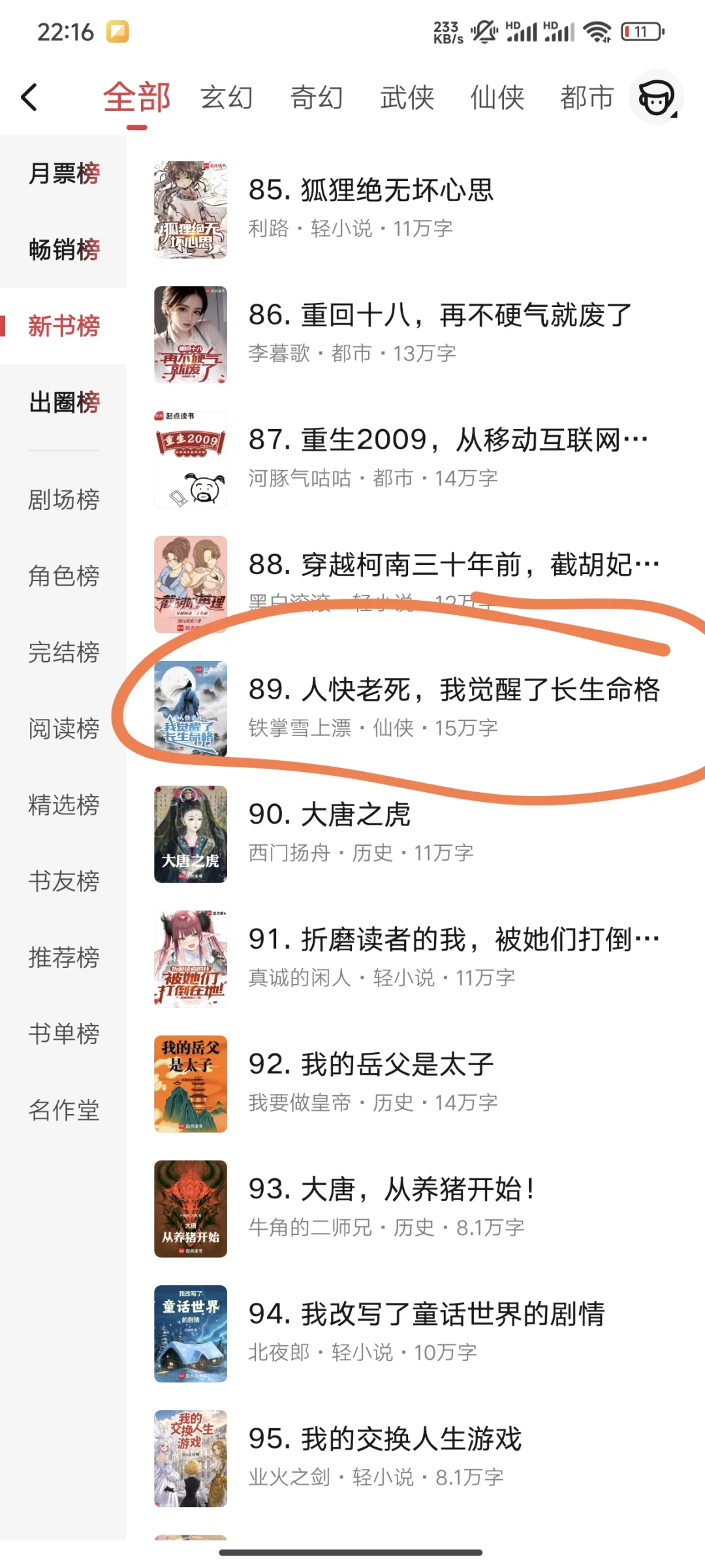 起点新书榜冲榜解析1⃣【起点新手必看】