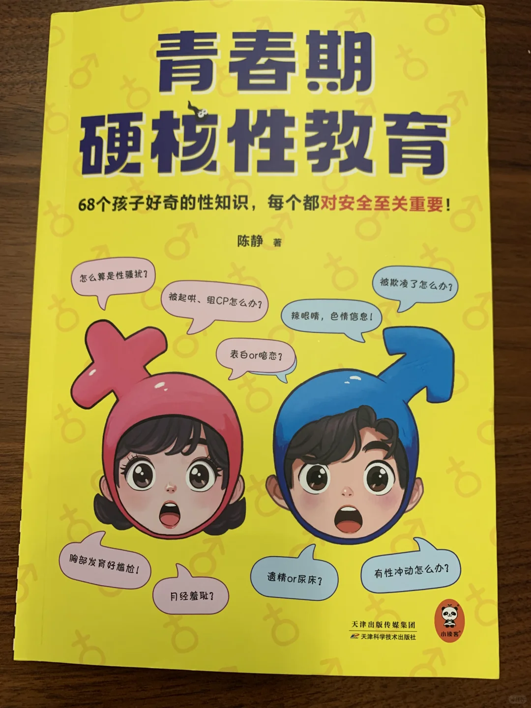 超级推荐新书 硬核性教育 陈静
