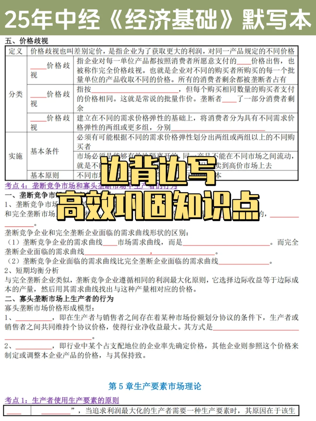 119页❗用好25中经默写本，事半功倍🔥