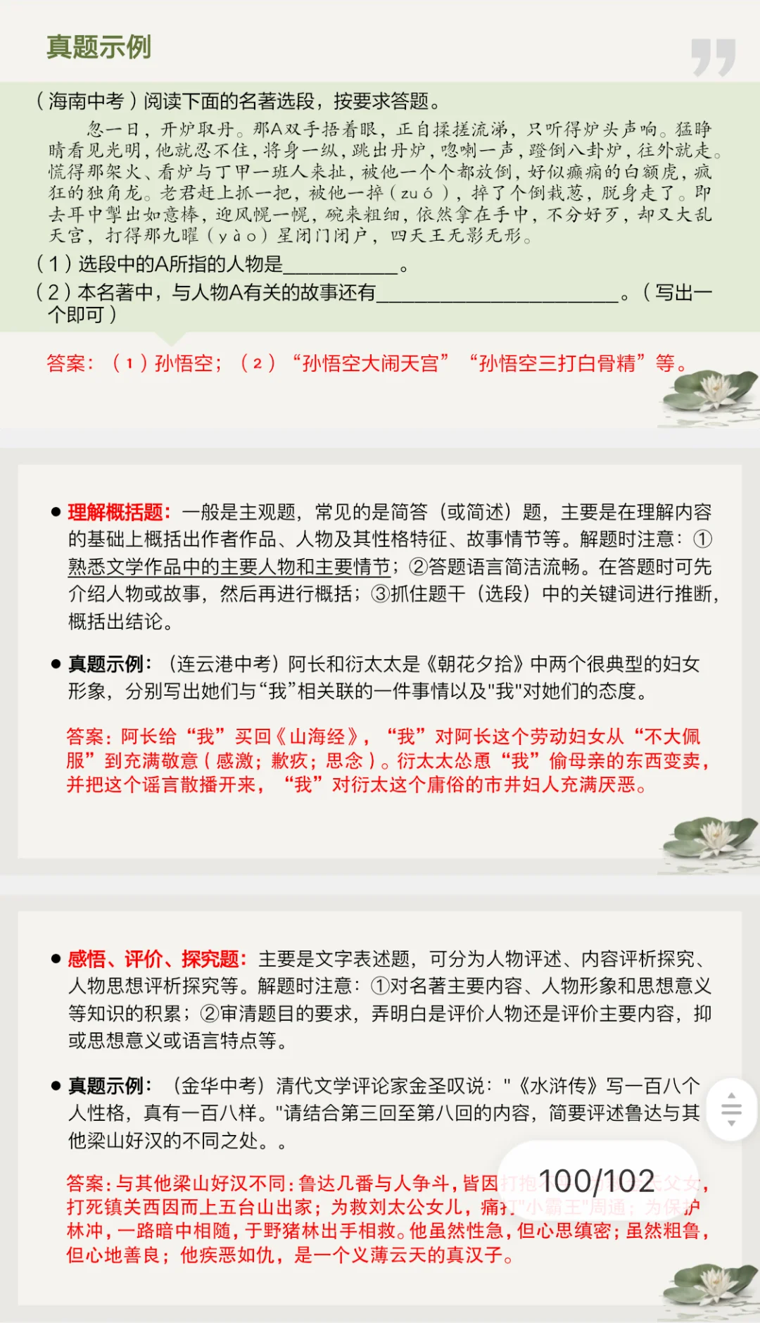 名著｜居然才发现🤣初中语文12部名著串讲