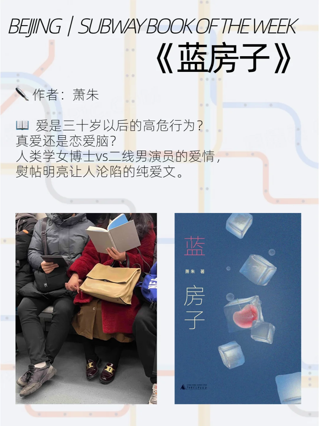 拍摄北京地铁看书的人2周后的10个意外发现