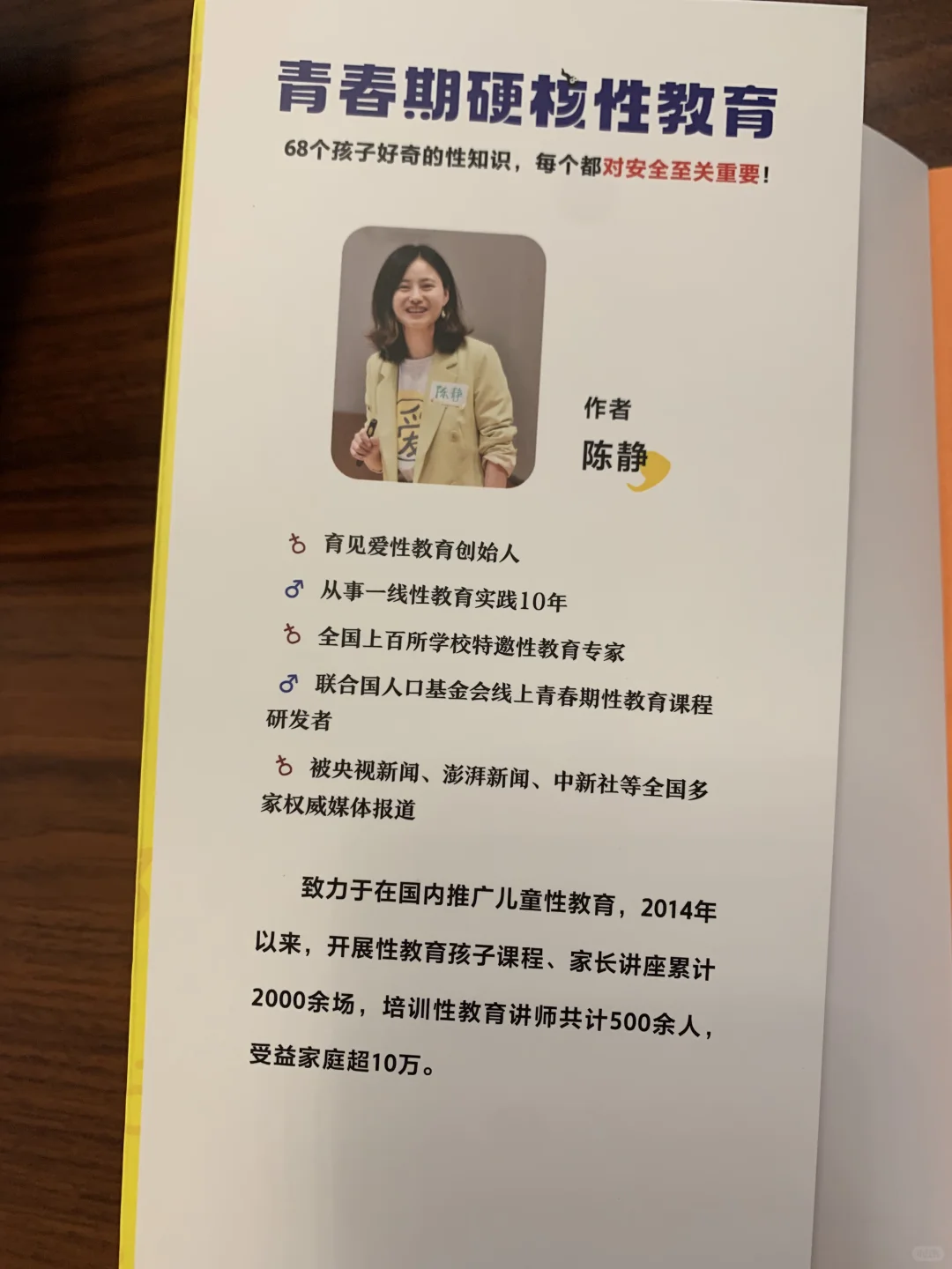超级推荐新书 硬核性教育 陈静