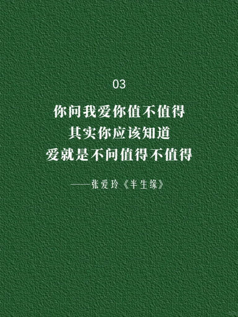 张爱玲笔下的“我爱你”，清醒又浪漫！