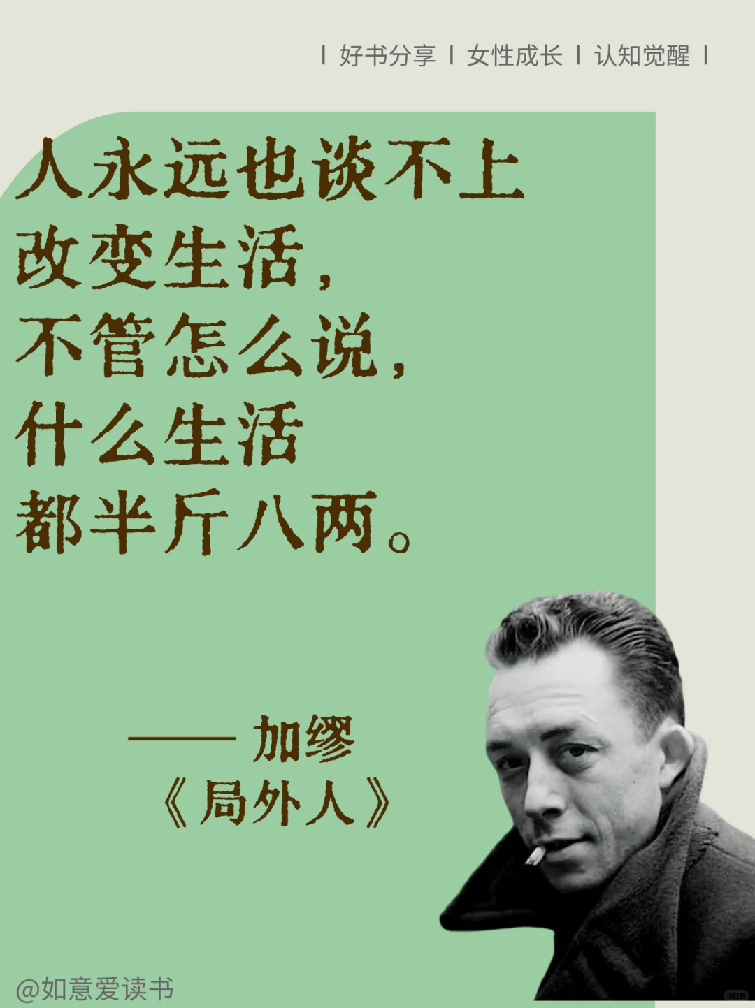 加缪《局外人》✅人生歪理，又狠又精辟！