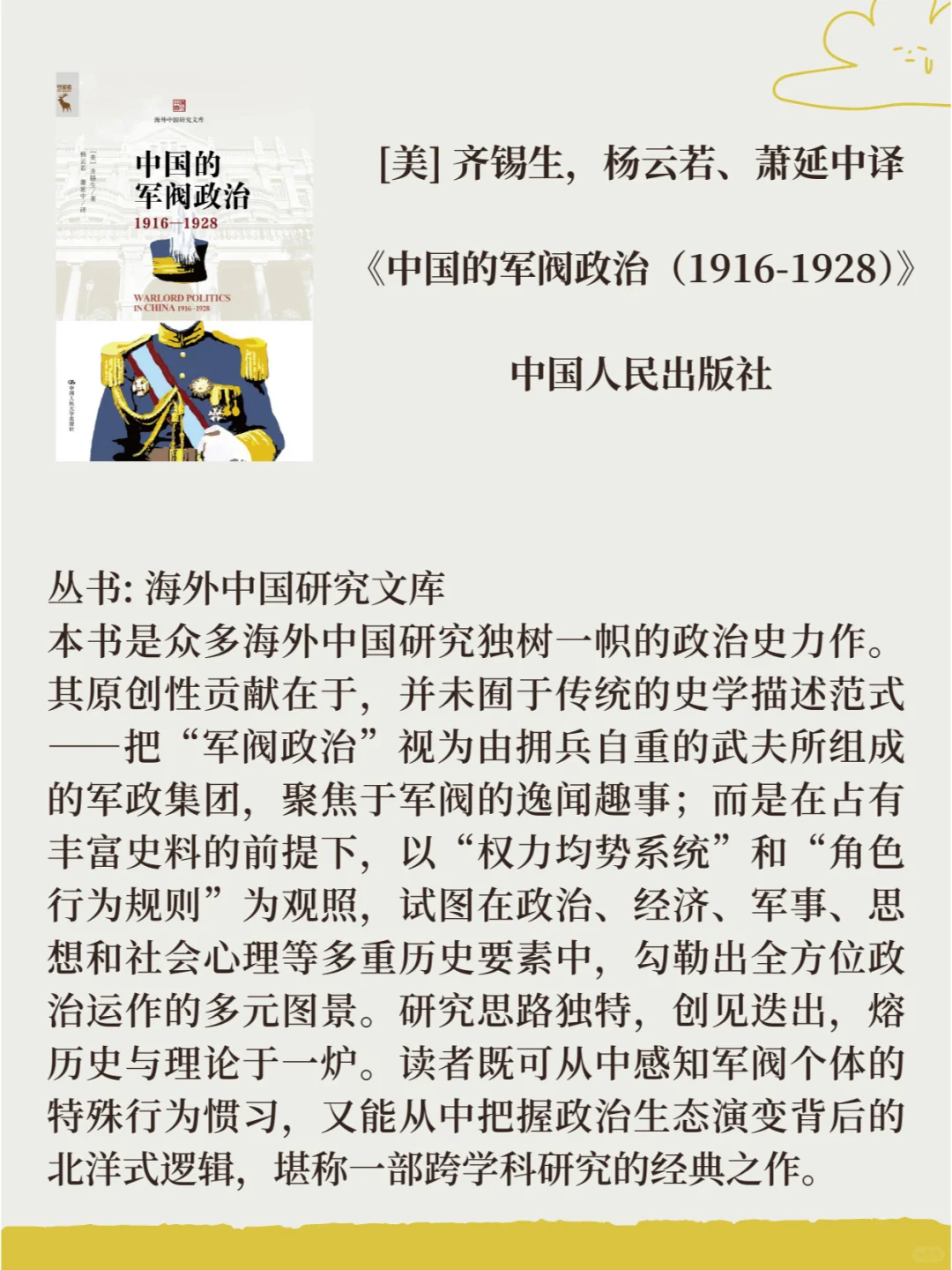 2024中国史新书快讯021（超多精彩好书）
