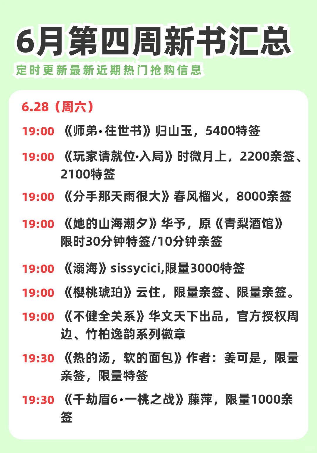 2025年6月第四周新书预售清单～