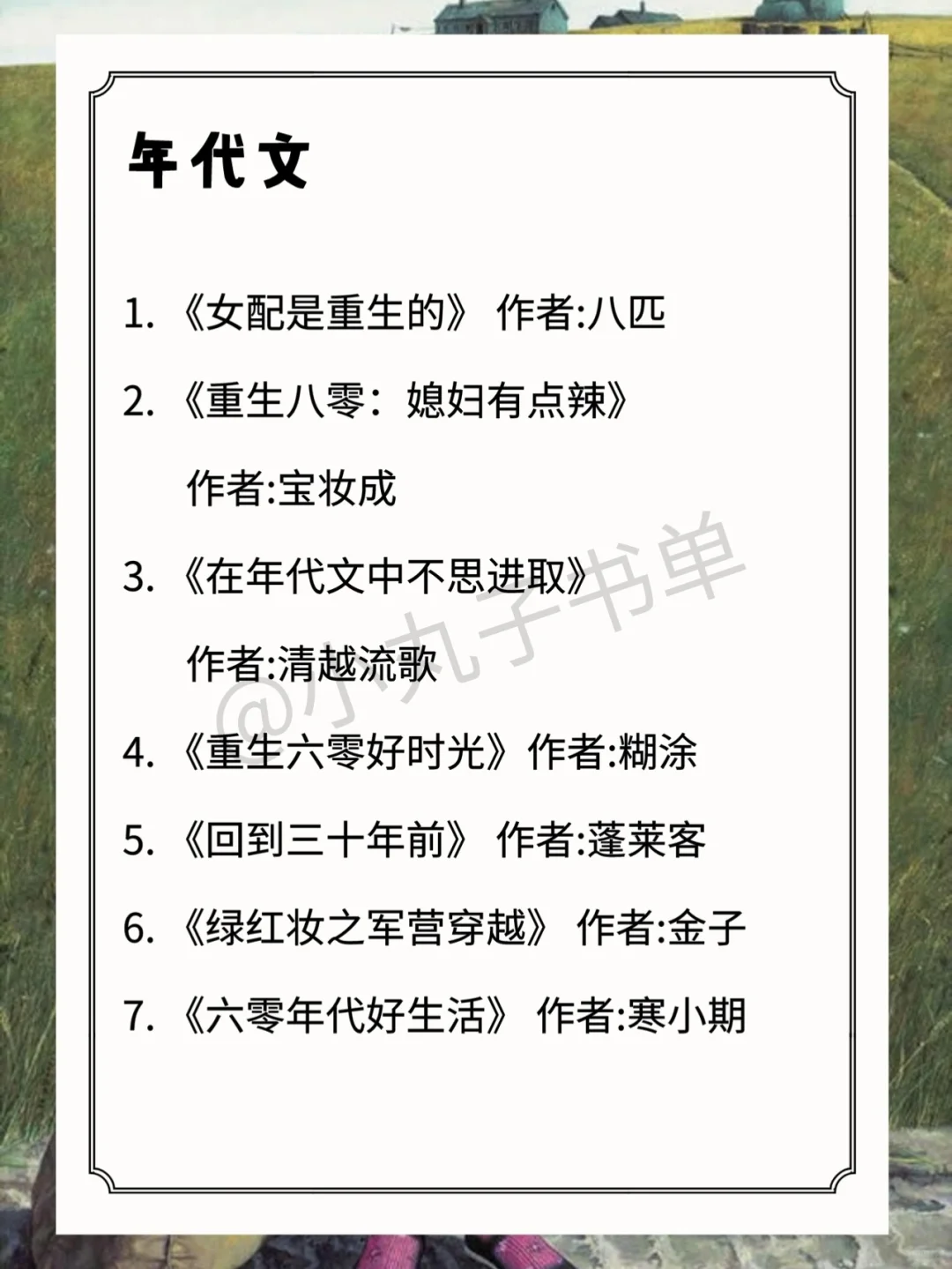 必看！质量年代文，看女主如何走上人生巅峰