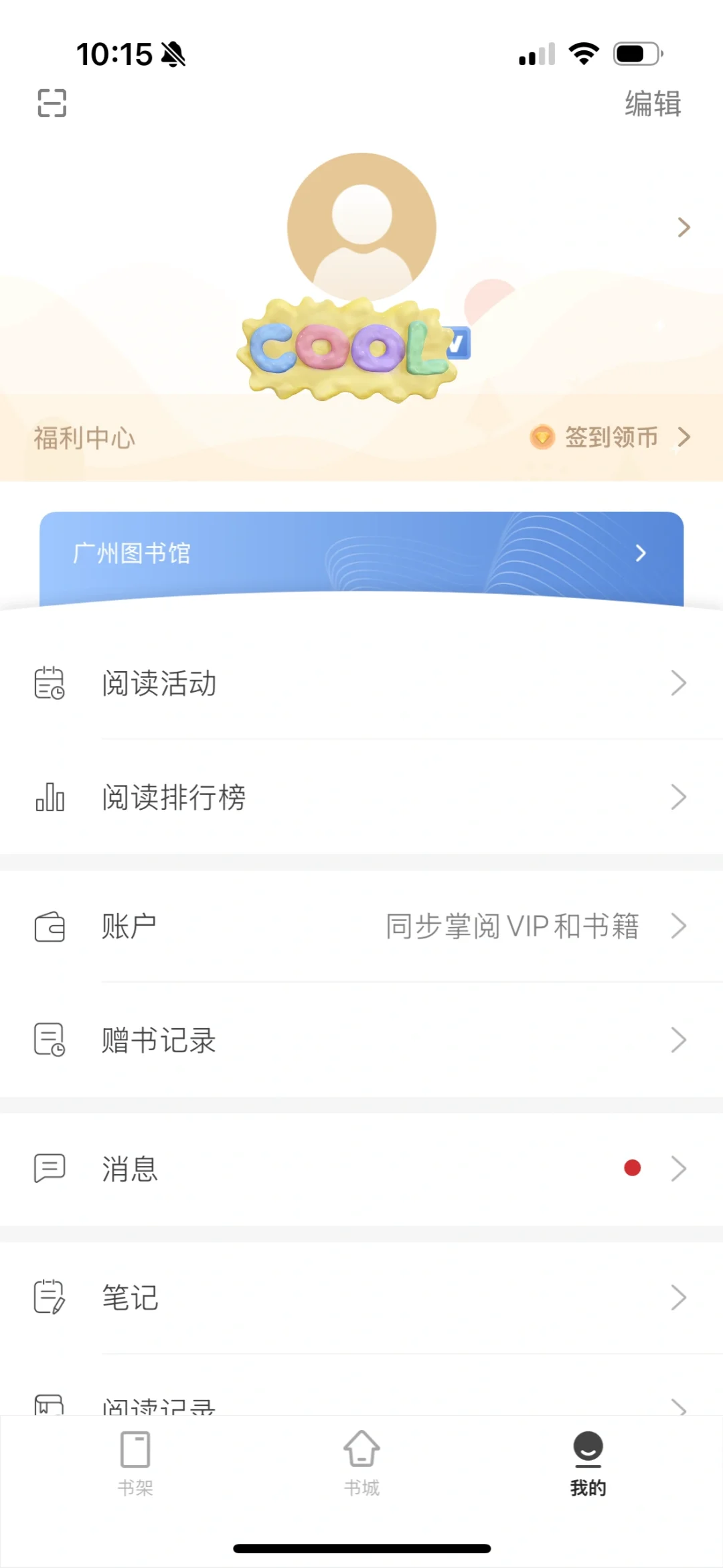 怎么用墨水屏看广州图书馆免费数字资源？