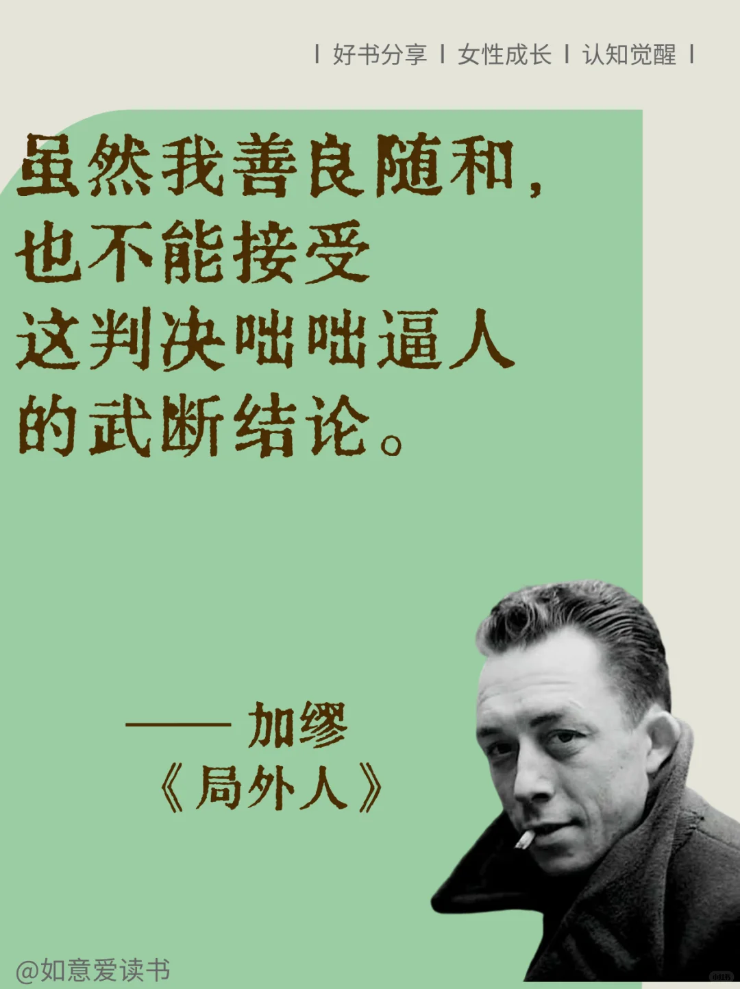 加缪《局外人》✅人生歪理，又狠又精辟！