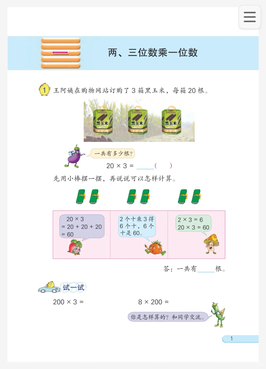 中小学电子课本分享！