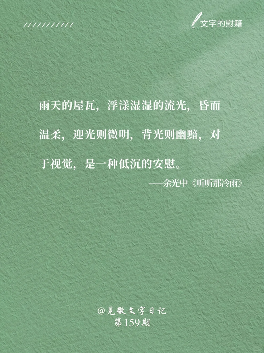 《听听那冷雨》｜余光中的文字真美呀🥹