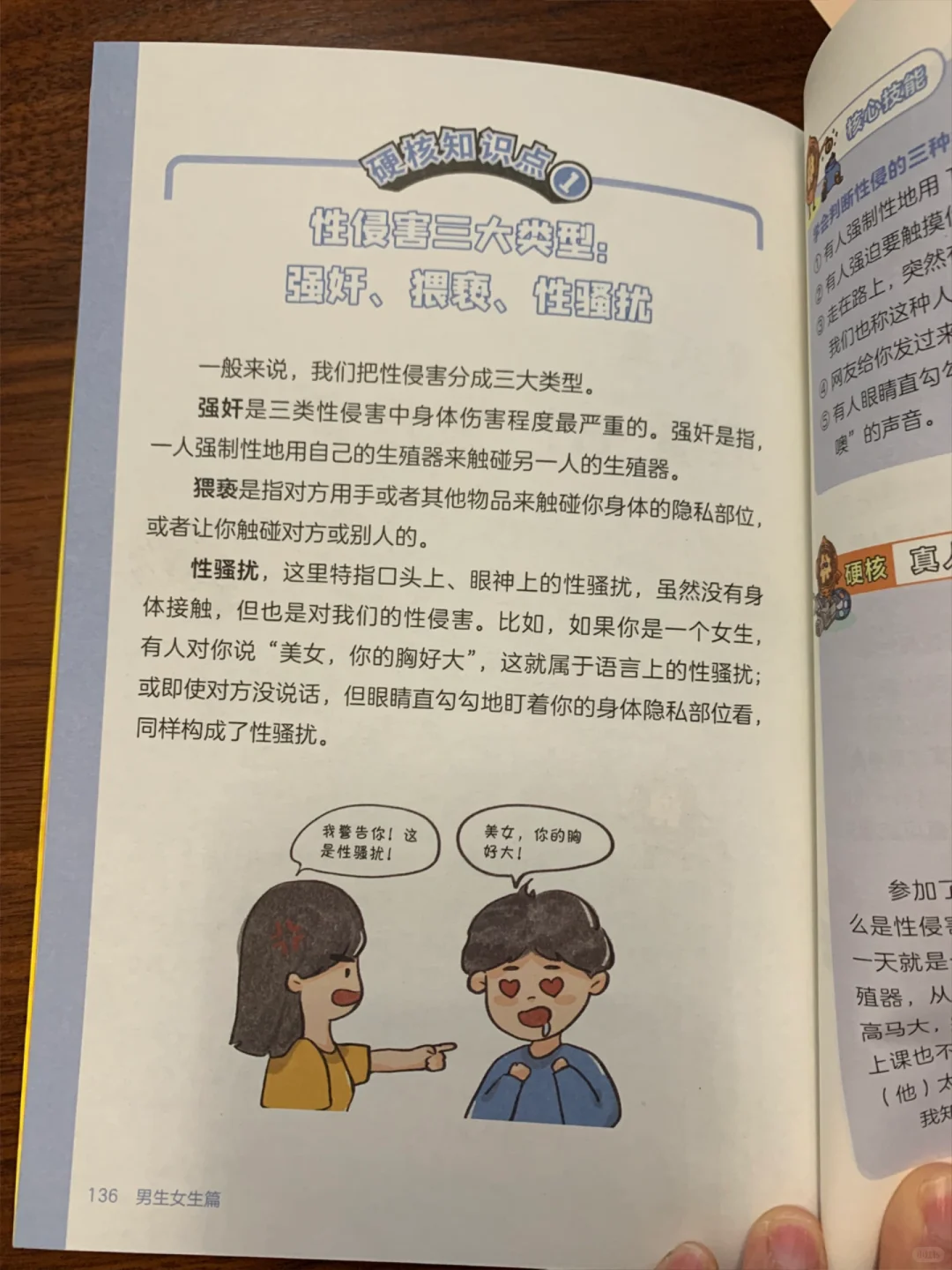 超级推荐新书 硬核性教育 陈静