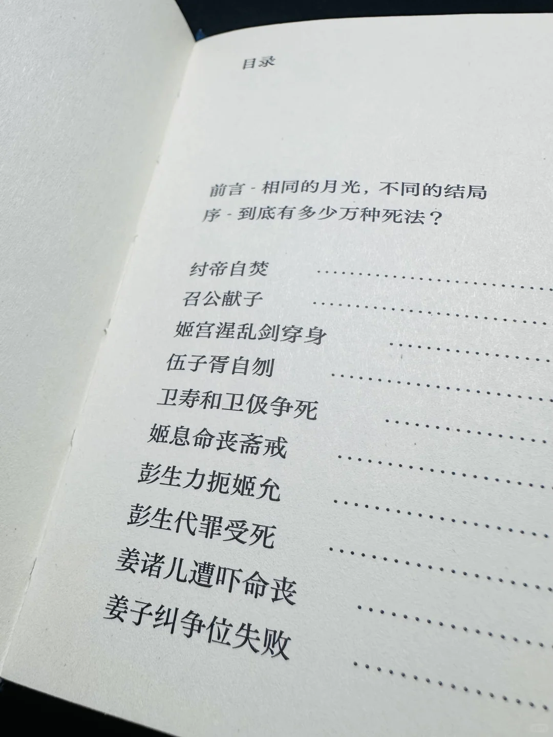 这本小书揭秘帝王将相100种奇葩死法🚨