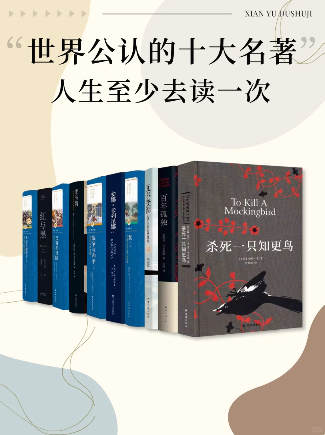 世界公认的十大名著，人生至少去读一次
