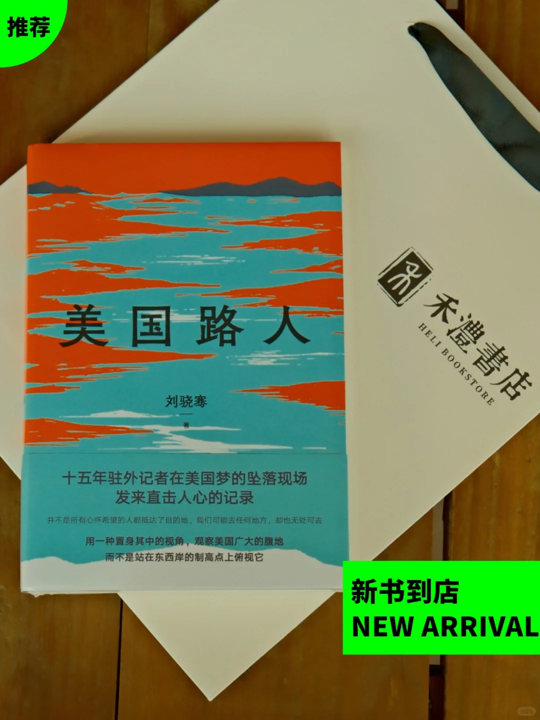 HE书籍｜新书推荐