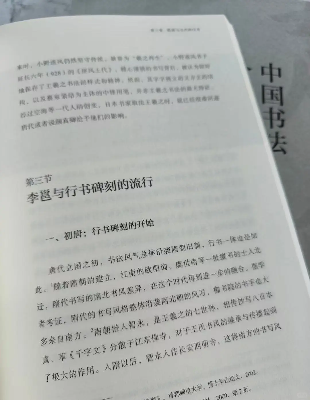 新书推荐—《中国书法分体史：行书卷》上下