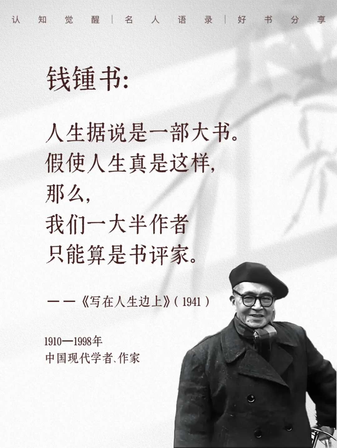 钱钟书语录