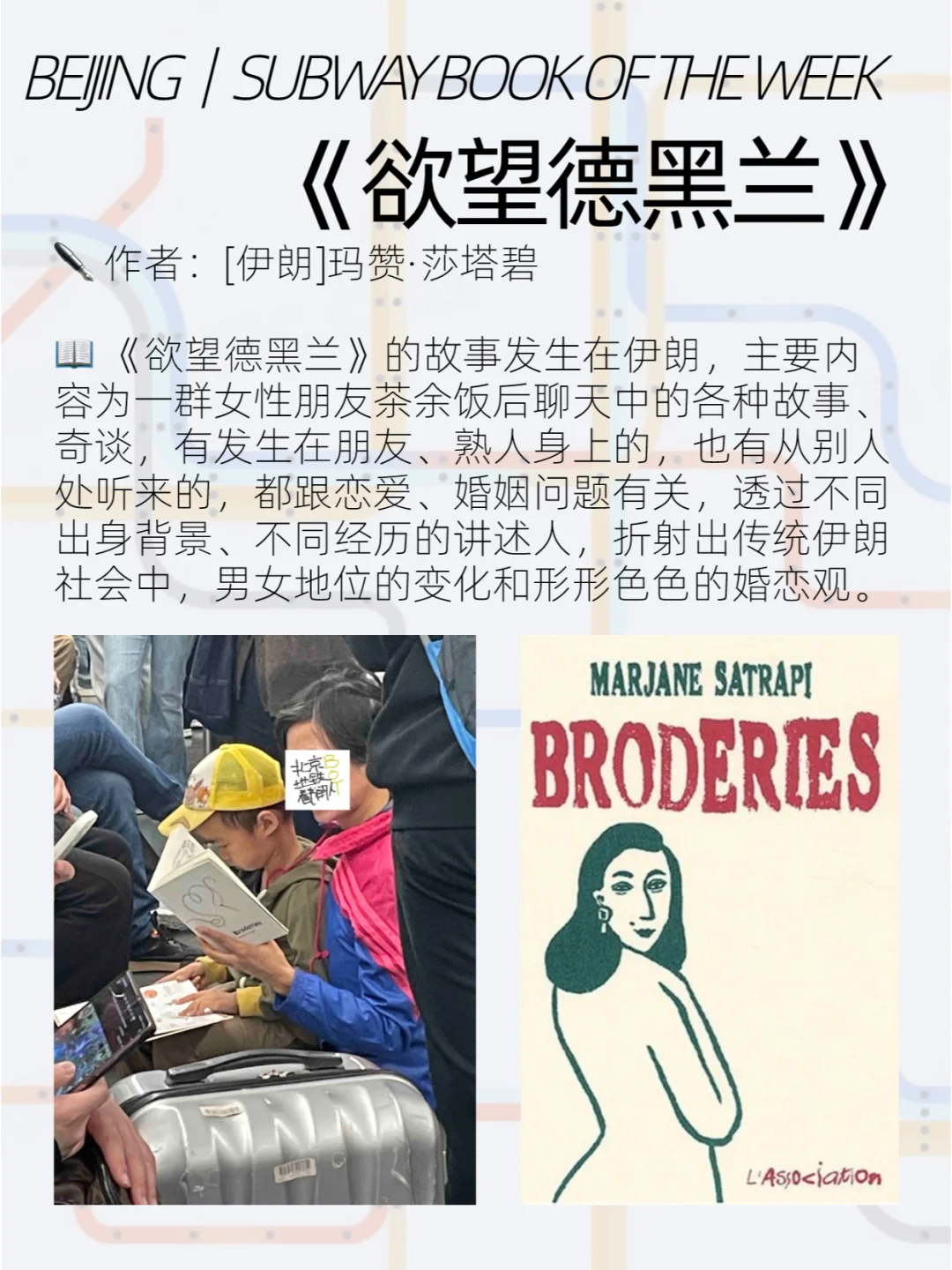 拍摄北京地铁看书的人2周后的10个意外发现