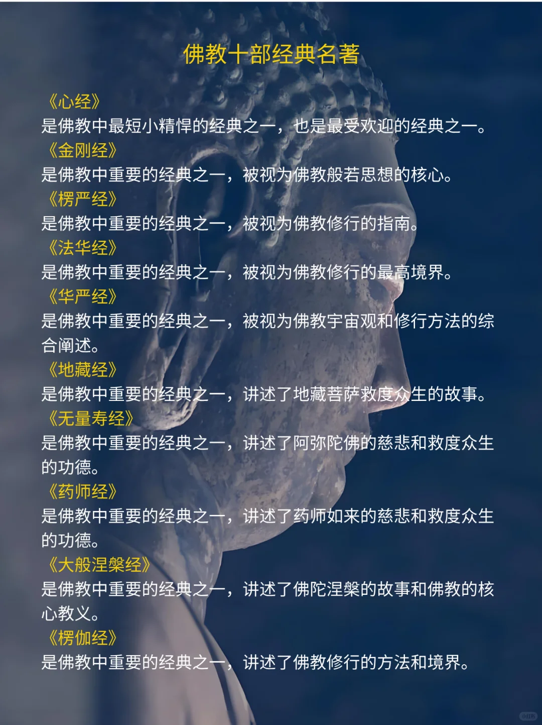 佛教十部经典名著