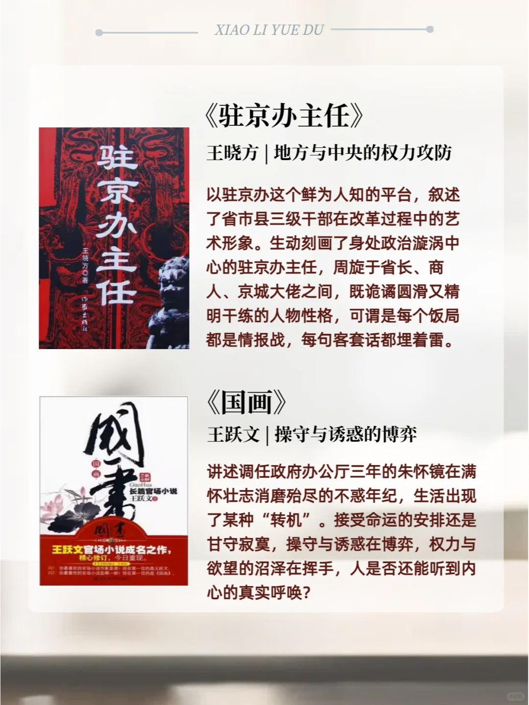 体制内必读｜8本官场小说教你看透职场