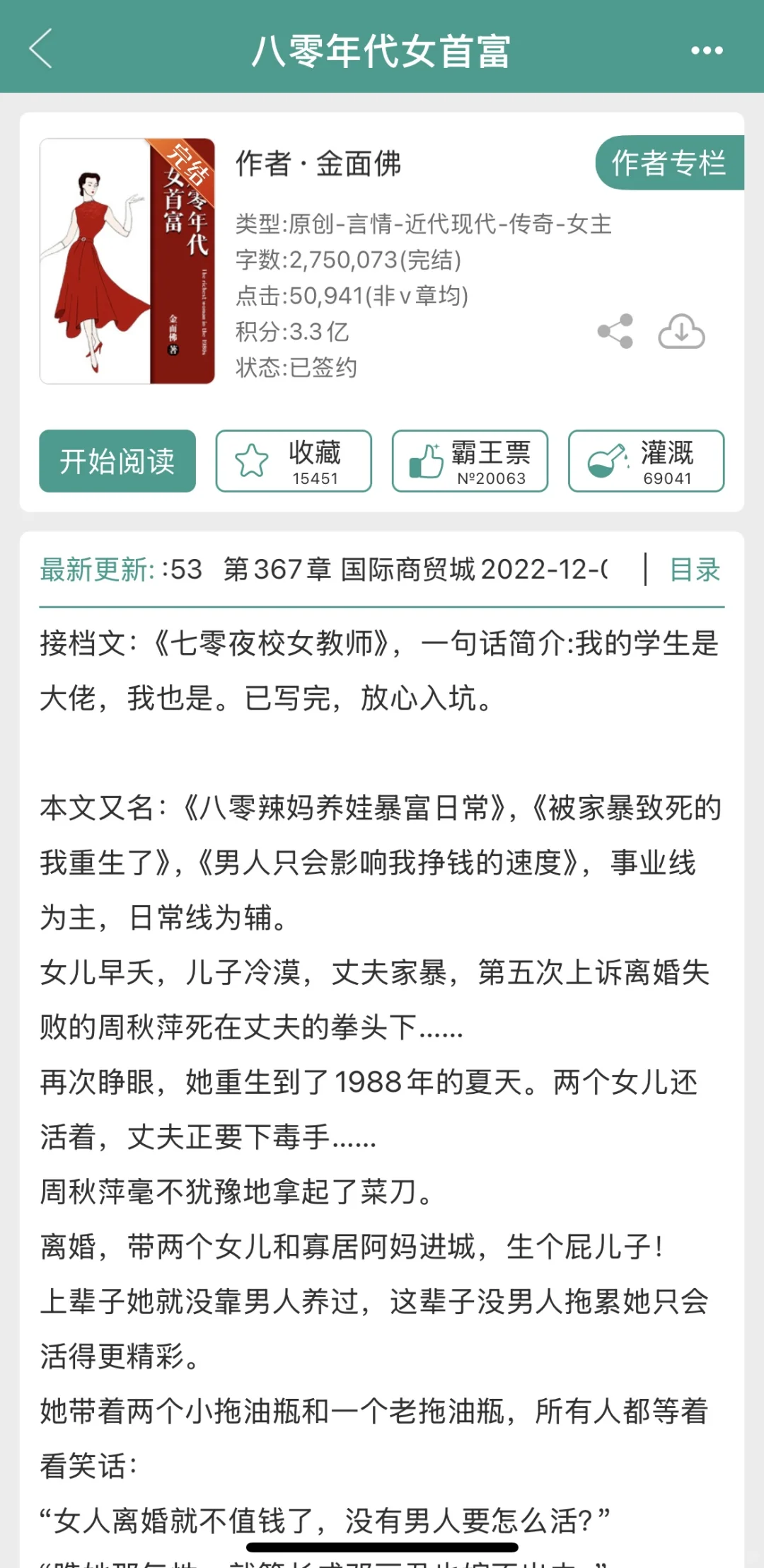 10本年代文+女主不下乡+事业脑（下）