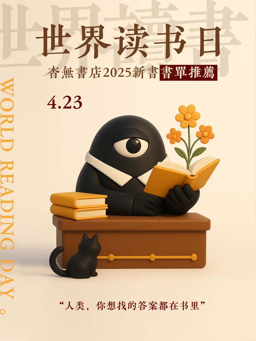 世界读书日，2025Q1新书推荐书单！