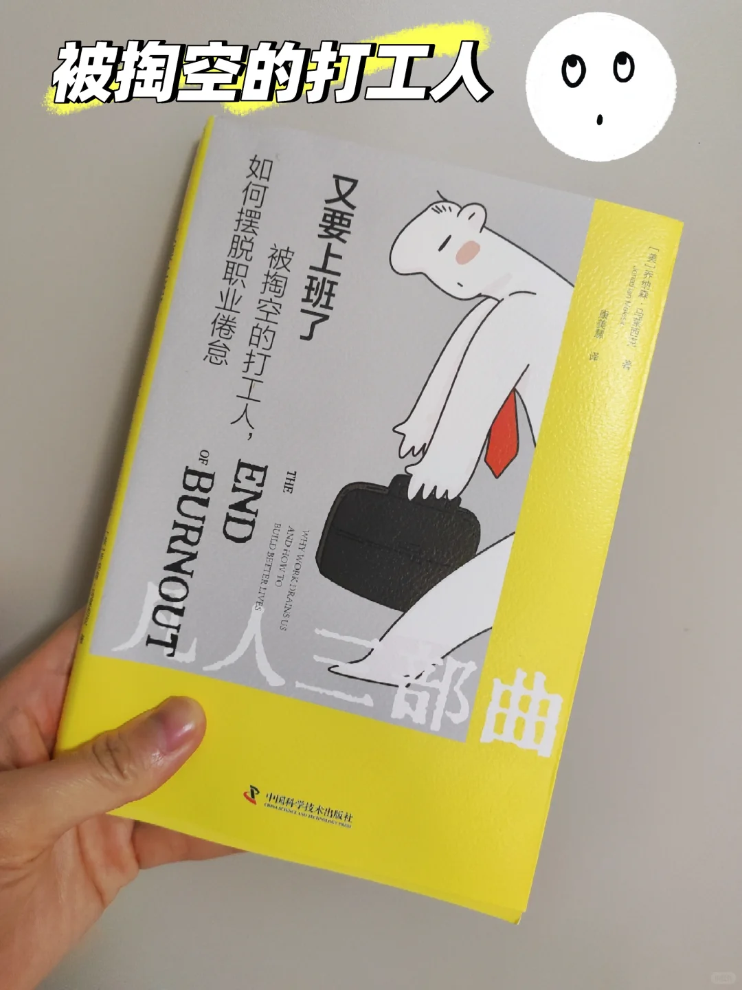 职业倦怠:被掏空了的打工人