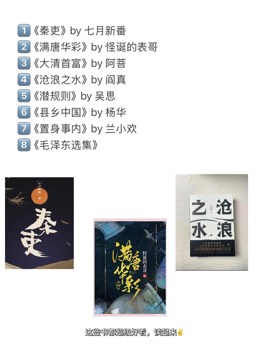 体制内书单推荐｜《长安的荔枝》同款官场小说！