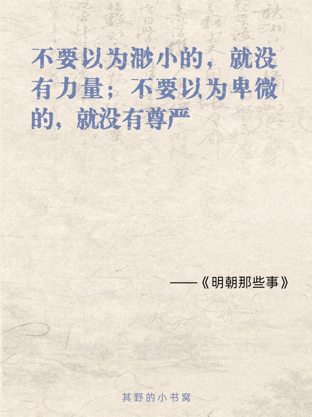 明朝那些事儿 经典15句话