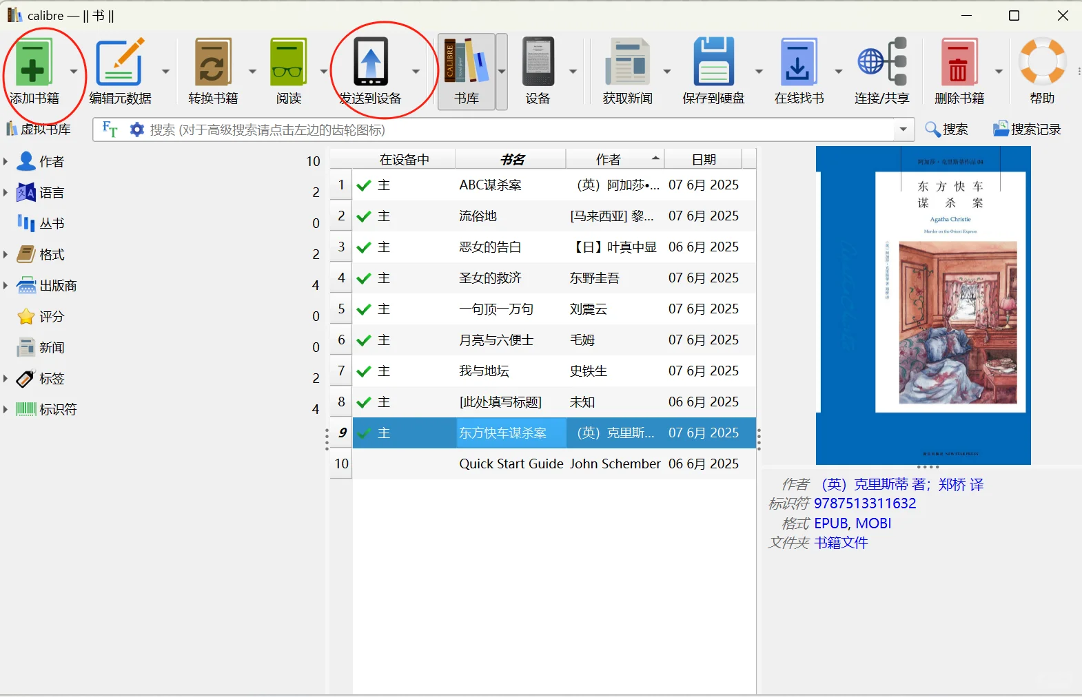 记录自己可以用的kindle传书方式