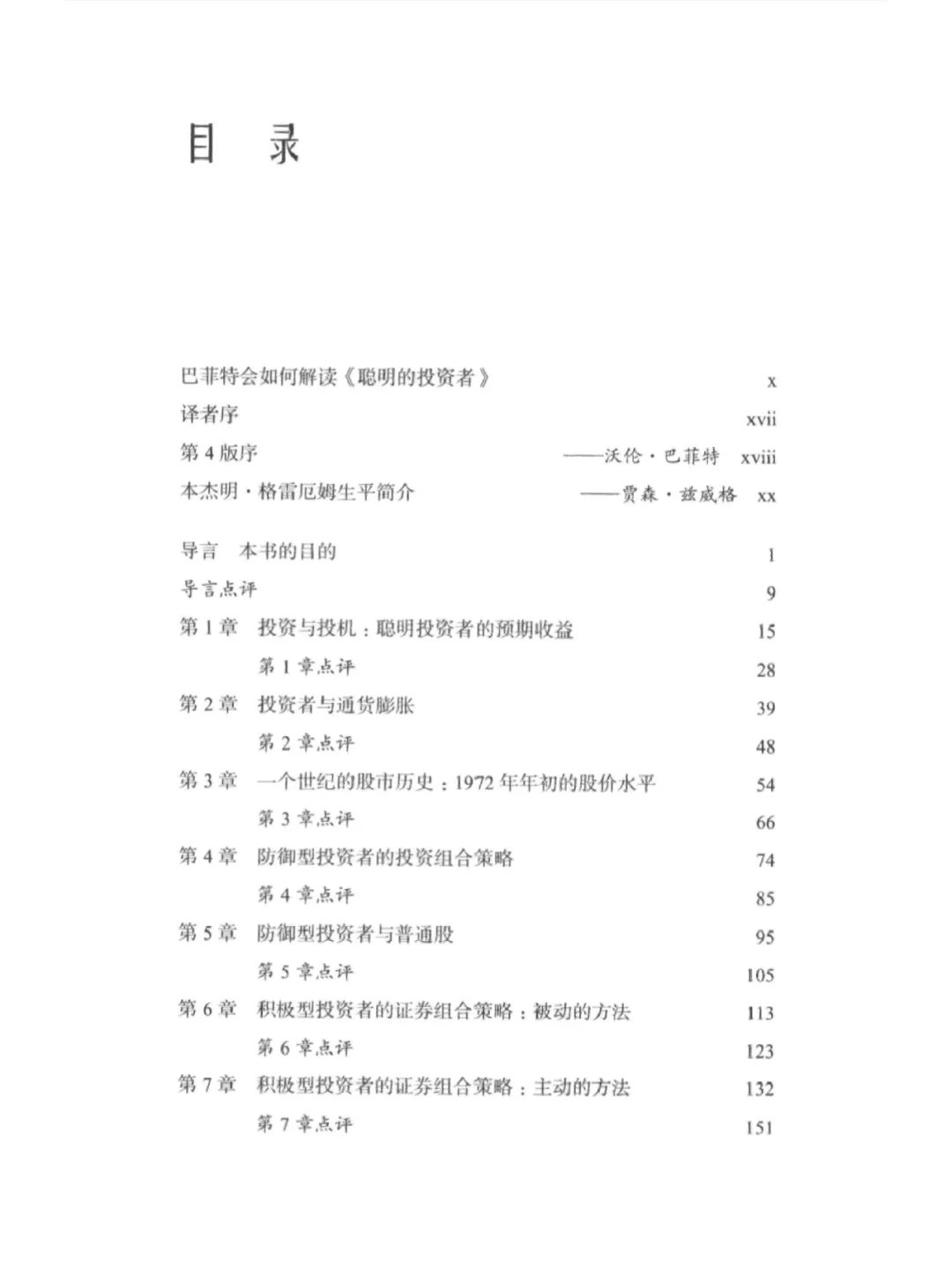 《聪明的投资者》股市圣经，投资界传世经典