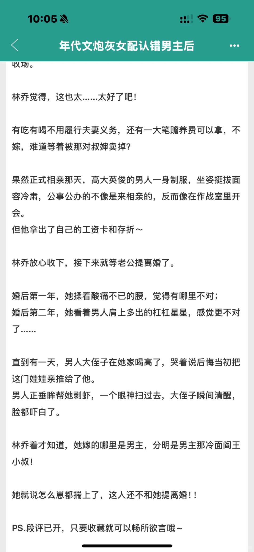 推文4-年代文合集
