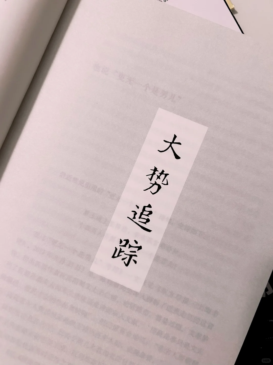 种草书单：快乐与臃肿