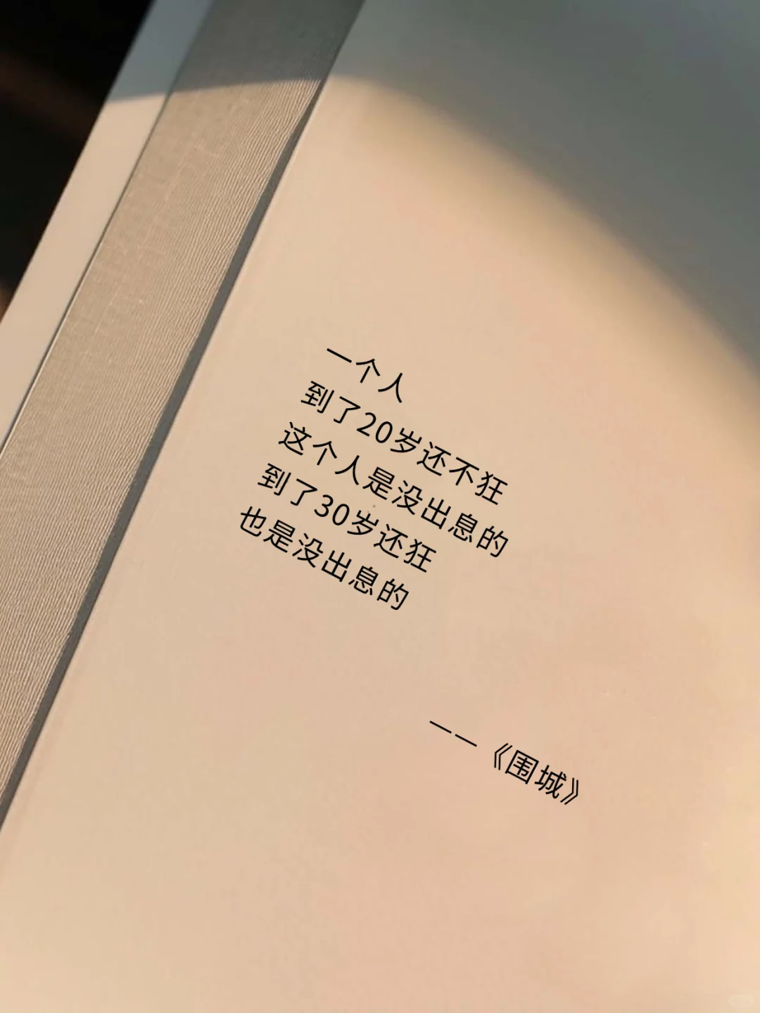 荒诞与深刻并存：《围城》不可错过的人生经典！