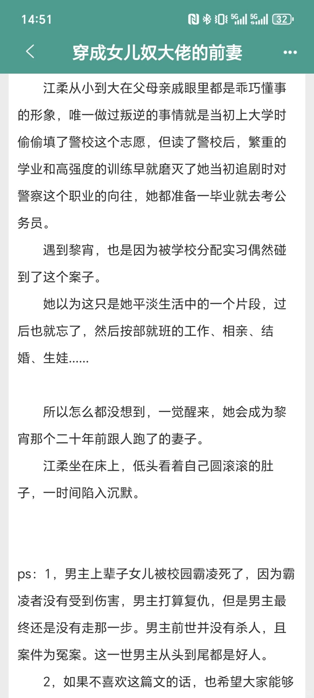 年代文《穿成女儿奴大佬的前妻》