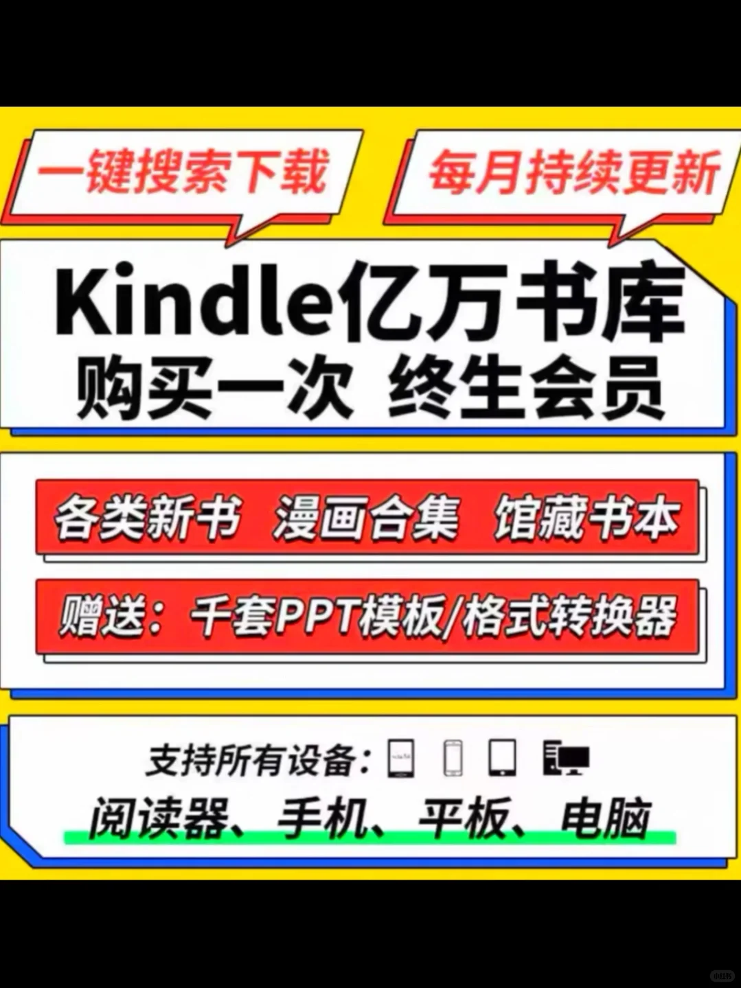 📚Kindle 电子书库 多格式全设备适配指南