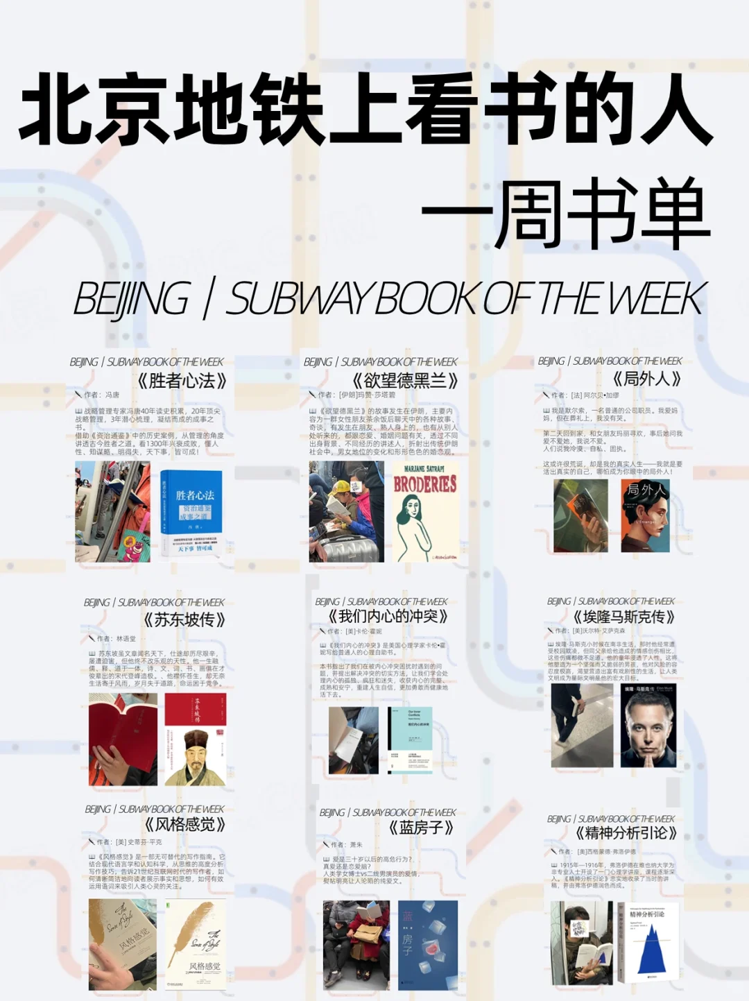 拍摄北京地铁看书的人2周后的10个意外发现